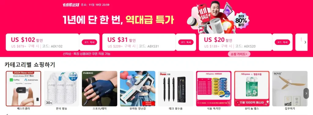 알리 광군제 날짜 최대 할인율 80% 할인코드 및 알리 광군제 카드추가혜택 총정리 3 알리 광군제 날짜