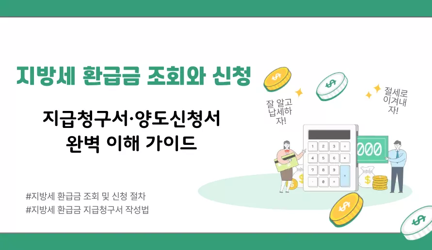 지방세 환급금 조회